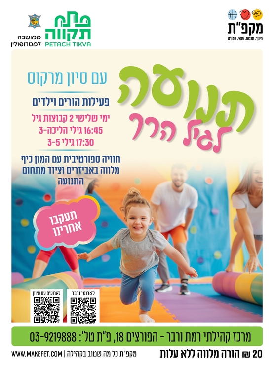 תמונת מועד אירוע: תנועה לגיל הרך עם סיון מרקוס במרכז קהילתי רמת ורבר