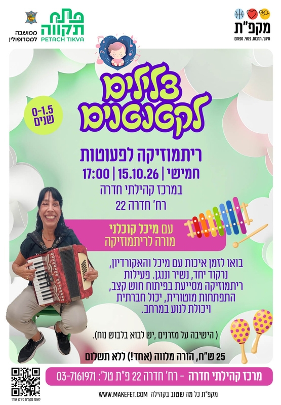 תמונת מועד אירוע: צלילים לקטנטנים &vert; ריתמוזיקה 0-1&period;5 שנים&comma; מרכז חדרה 22 הדר המושבות