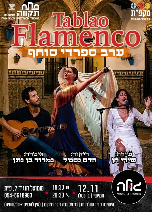 תמונת מועד אירוע: ערב ספרדי סוחף &ndash; Tablao Flamenco במועדון הגולה