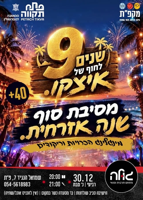 תמונת מועד אירוע: מסיבת סוף שנה אזרחית במועדון הגולה&excl;