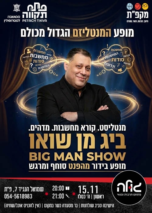 תמונת מועד אירוע: אייל איליה &ndash; BIG MAN SHOW במועדון הגולה&excl;
