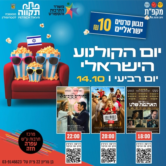 תמונת מועד אירוע: האהבות שלנו יום הקולנוע הישראלי  מרכז לתרבות ע"ש עופרה חזה