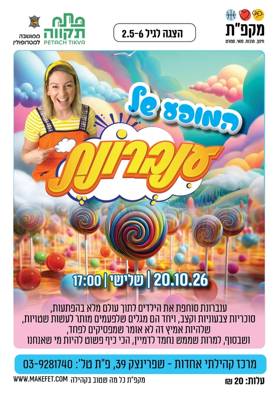 תמונת מועד אירוע: "המופע של ענברונת" הופעה מלאה שירים&comma; ריקודים&nbsp;וצחוק מרכז קהילתי אחדות