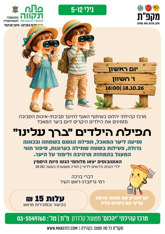 תמונת מועד אירוע: יום ביער המאכל  עם מרכז קהילתי יהלום