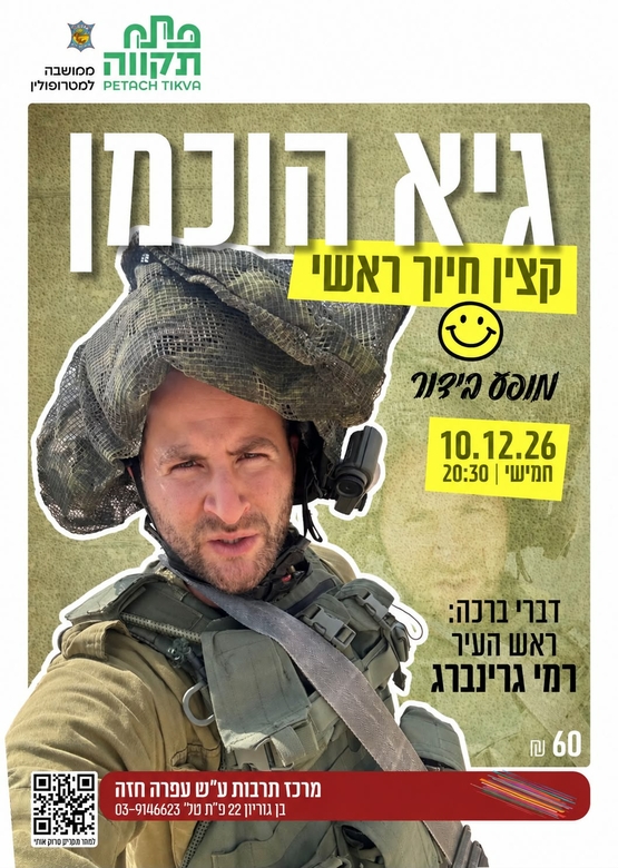 תמונת מועד אירוע: גיא הוכמן - קצין חיוך ראשי בתיאטרון עפרה חזה
