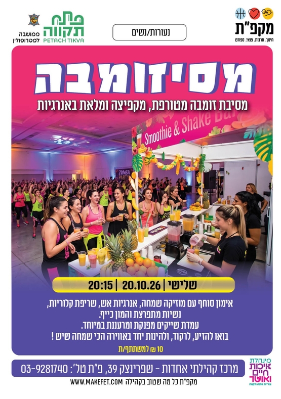 תמונת מועד אירוע: מסיזומבה - אחדות