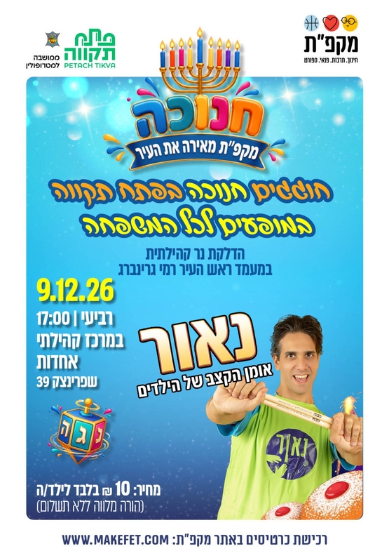 תמונת מועד אירוע: מופע מוזיקלי באווירת חנוכה "חנוכיית הקצב" באחדות