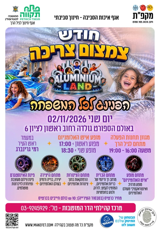 תמונת מועד אירוע: הפנינג צמצום צריכה &vert; אלומיניום לנד&comma; אולם ספורט גולדה