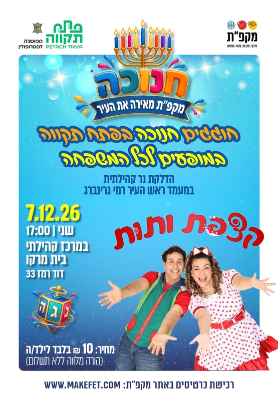 תמונת מועד אירוע: מופע לילדים - קצפת ותות - במרכז קהילתי בית מרקו