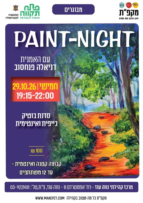 תמונת מועד אירוע: 🫟 paint-night בתאריך 29&period;10&period;26 במרכז הקהילתי נווה עוז