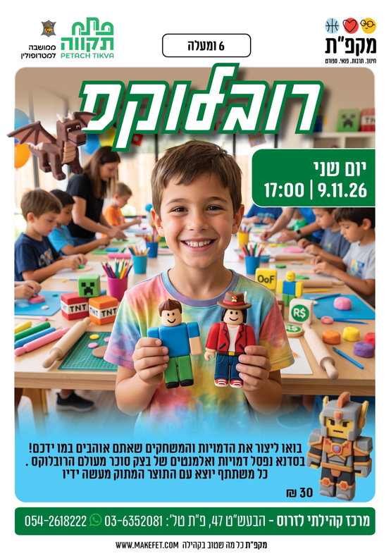תמונת מועד אירוע: סדנת רובלוקס בצק סוכר במרכז קהילתי לזרוס