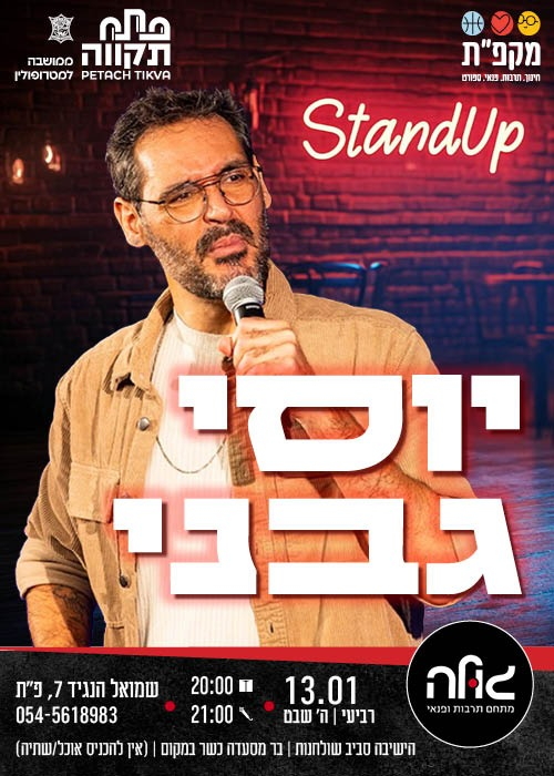 תמונת מועד אירוע: יוסי גבני במופע סטנדאפ במועדון הגולה