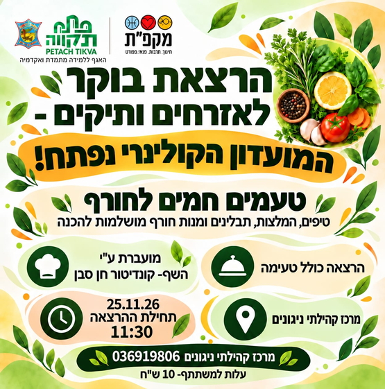 תמונת מועד אירוע: הרצאת בוקר לאזרחים ותיקים מרכז קהילתי ניגונים