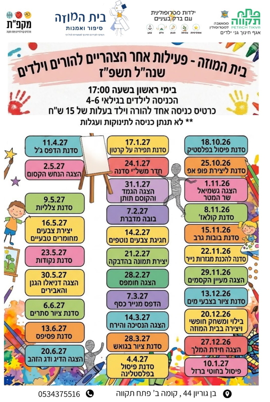 תמונת מועד אירוע: פעילות להורים וילדים בבית המוזה